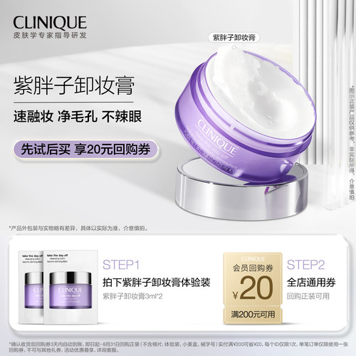 倩碧卸妆膏次抛卸妆清洁