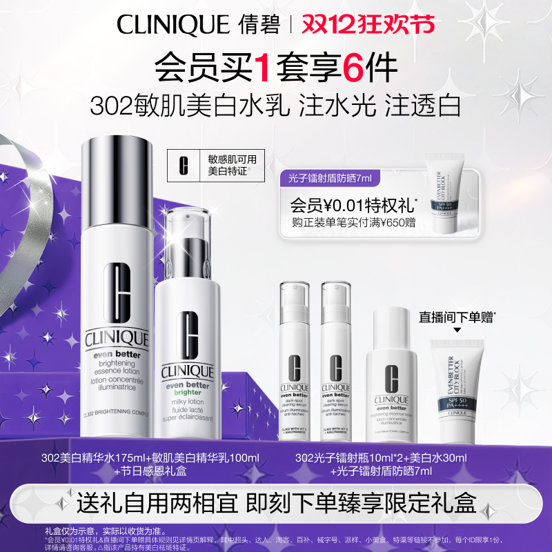 倩碧302美白水乳套装温和敏感肌