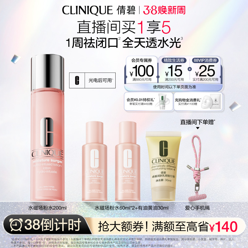 【38现货】倩碧水磁场粉水玻尿酸爽肤水祛闭口舒缓修护不黏腻