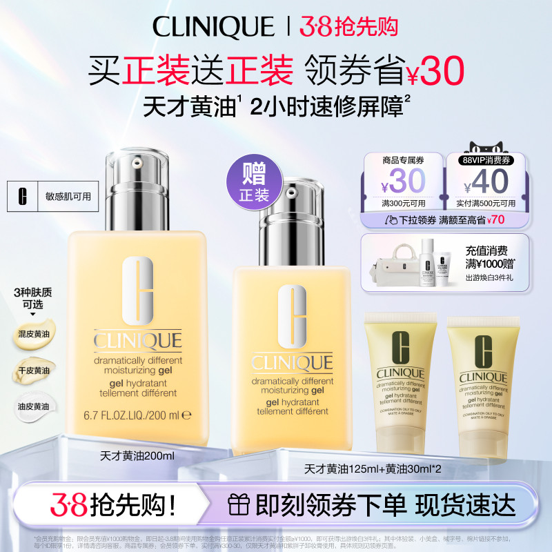 【38抢先购】倩碧天才黄油混皮/干皮保湿乳液面霜 补水修护保湿