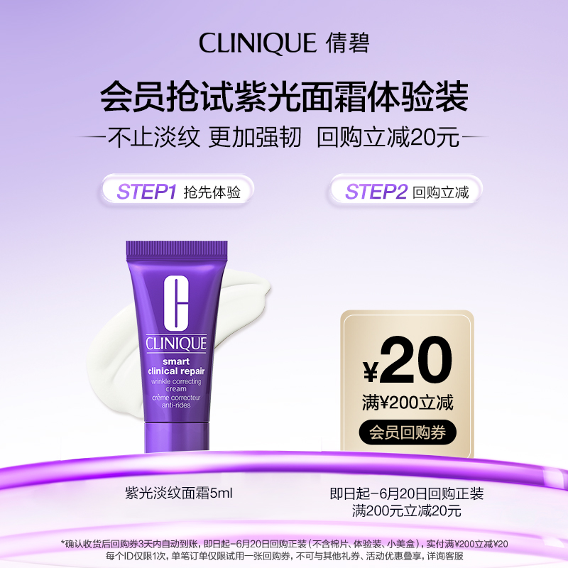 倩碧紫光淡纹面霜5ml 原价拍下不发货
