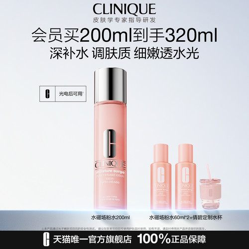 倩碧水磁场粉水保湿舒润修护维稳