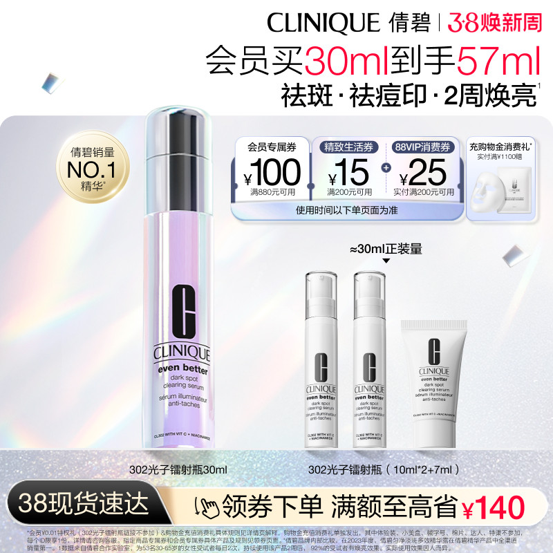 【38现货】倩碧302光子镭射瓶 美白淡斑抗糖淡痘印提亮敏感肌