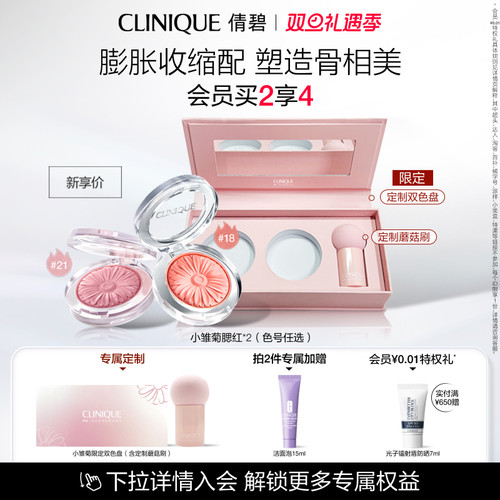 倩碧小雏菊腮红高光修容膨胀色