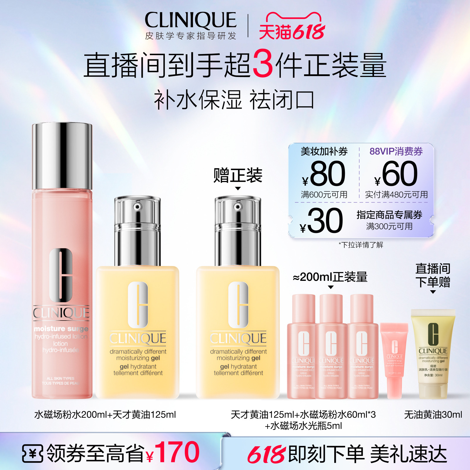 【618抢券立减】倩碧保湿修护两步曲 黄油乳液面霜水磁场粉水套组