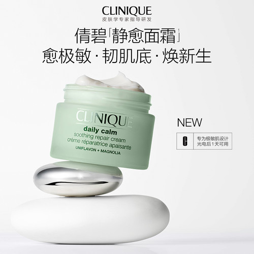极敏肌专研修护屏障舒缓泛红