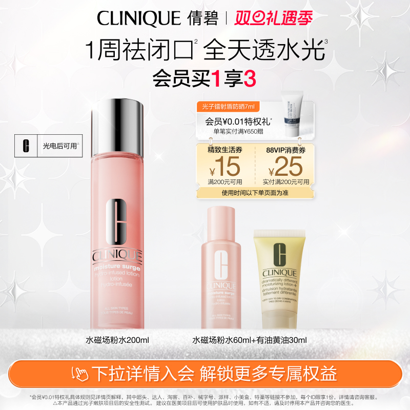 【圣诞礼物】倩碧水磁场粉水高保湿爽肤水舒缓修护不黏腻祛闭口