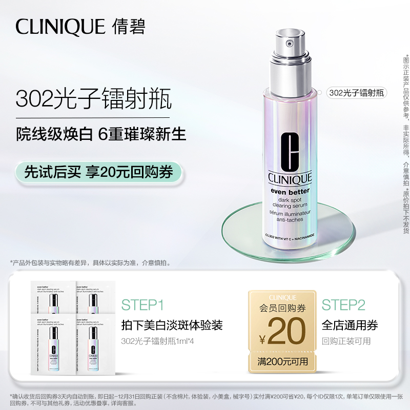 倩碧302光子镭射瓶1ml*4体验装