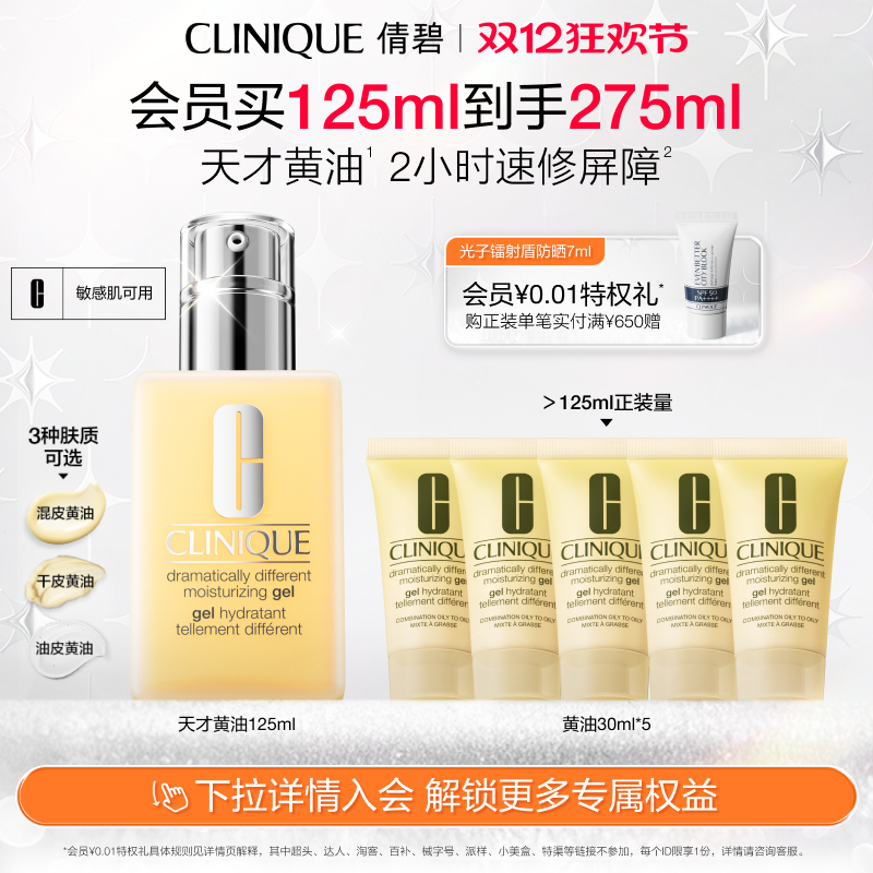 倩碧天才黄油 修护乳液面霜油皮控油清爽补水舒润保湿敏感肌维稳