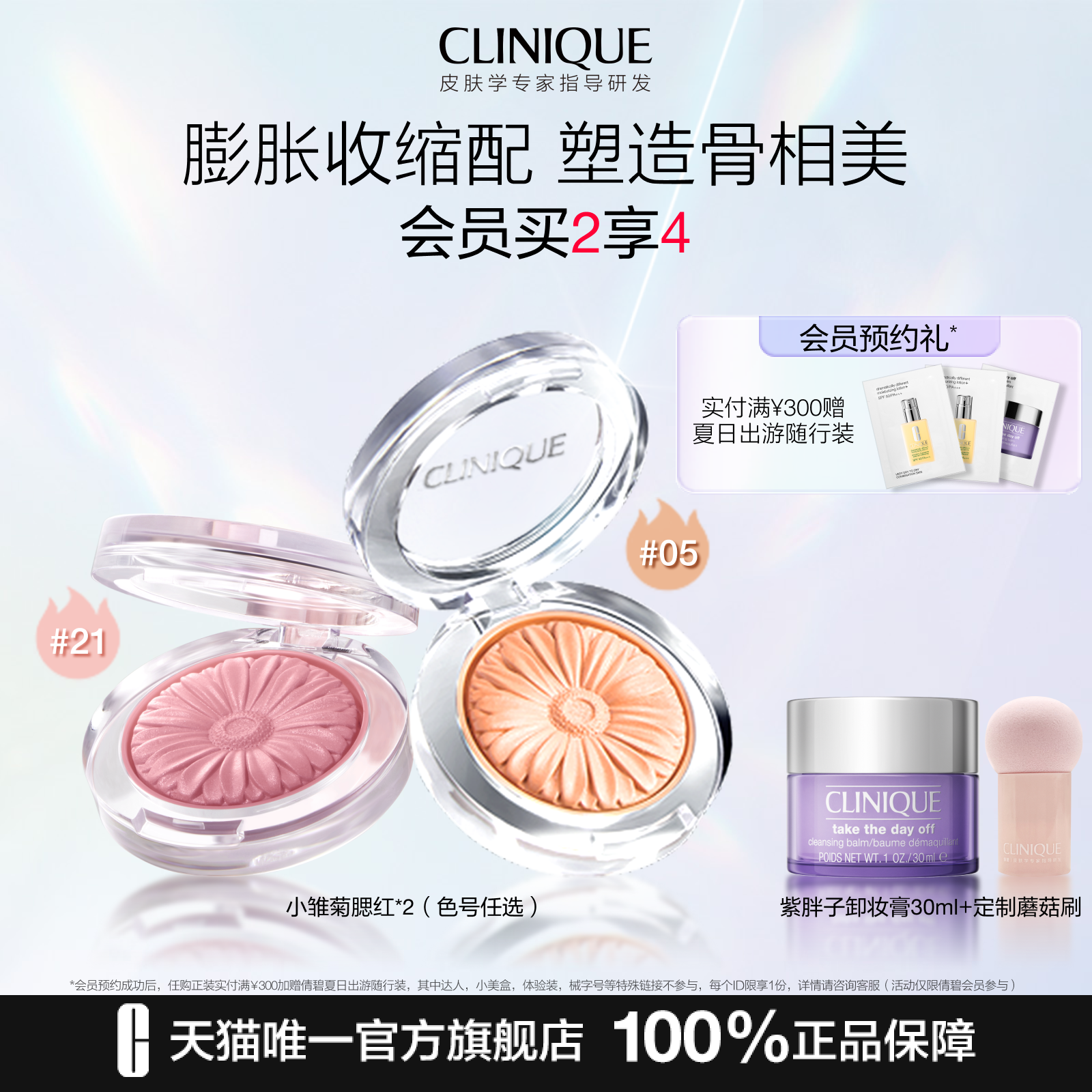 倩碧小雏菊腮红高光修容膨胀色