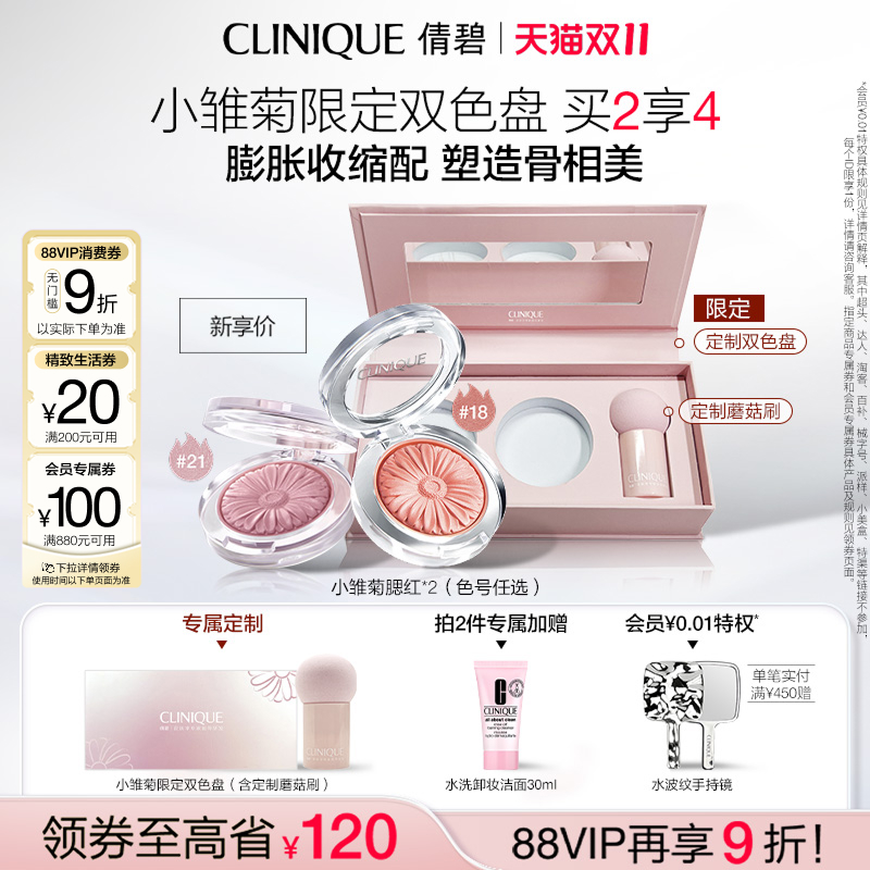 倩碧小雏菊腮红高光修容膨胀色