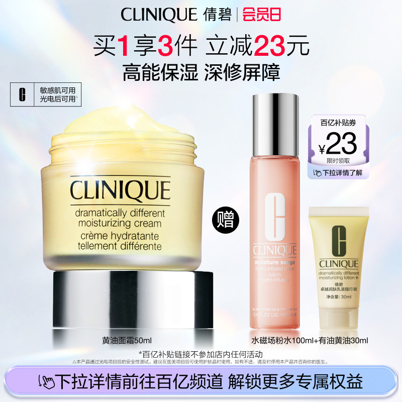 【百补】倩碧黄油面霜保湿补水滋润舒润修护敏感肌秋冬干皮