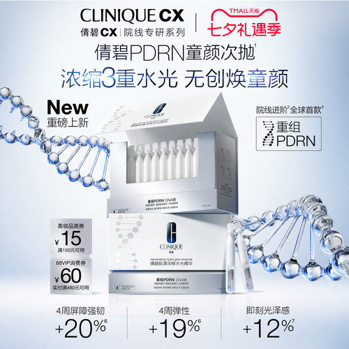 重磅新品倩碧PDRN童颜次抛精华