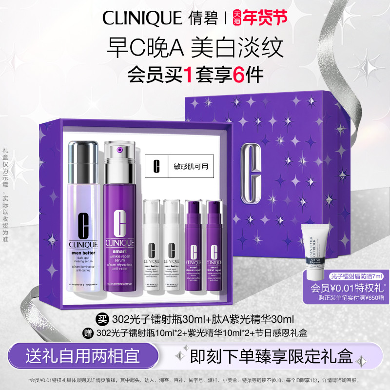 【新年礼物】倩碧肽A紫光瓶+302美白精华套装淡斑提亮抗皱抗老