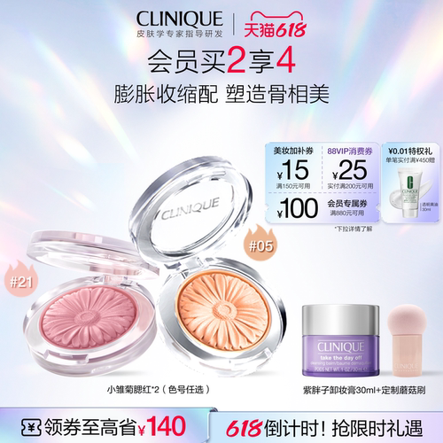 倩碧小雏菊腮红高光修容膨胀色