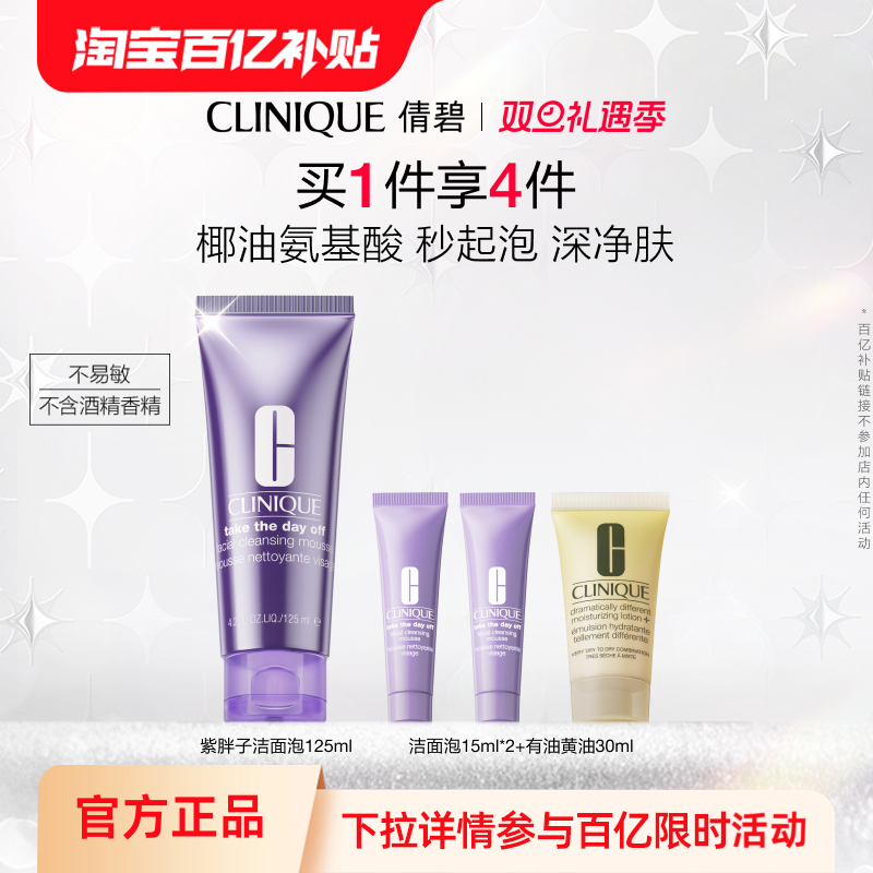 【百亿补贴】倩碧紫胖子洁面泡温和泡沫 氨基酸深层清洁不易敏