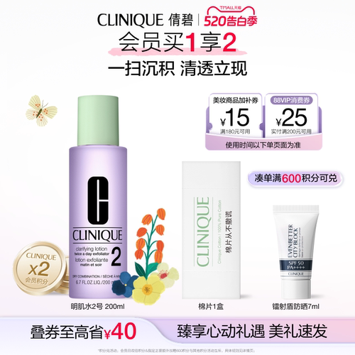 倩碧明肌水2号爽肤水清洁男女