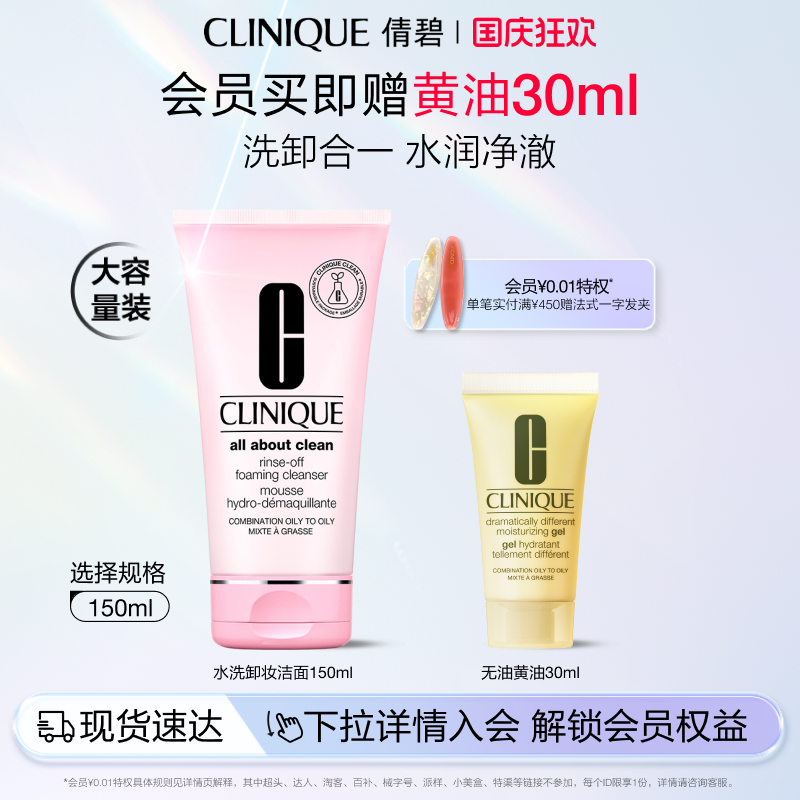 倩碧水洗卸妆洁面泡沫洗面奶清爽
