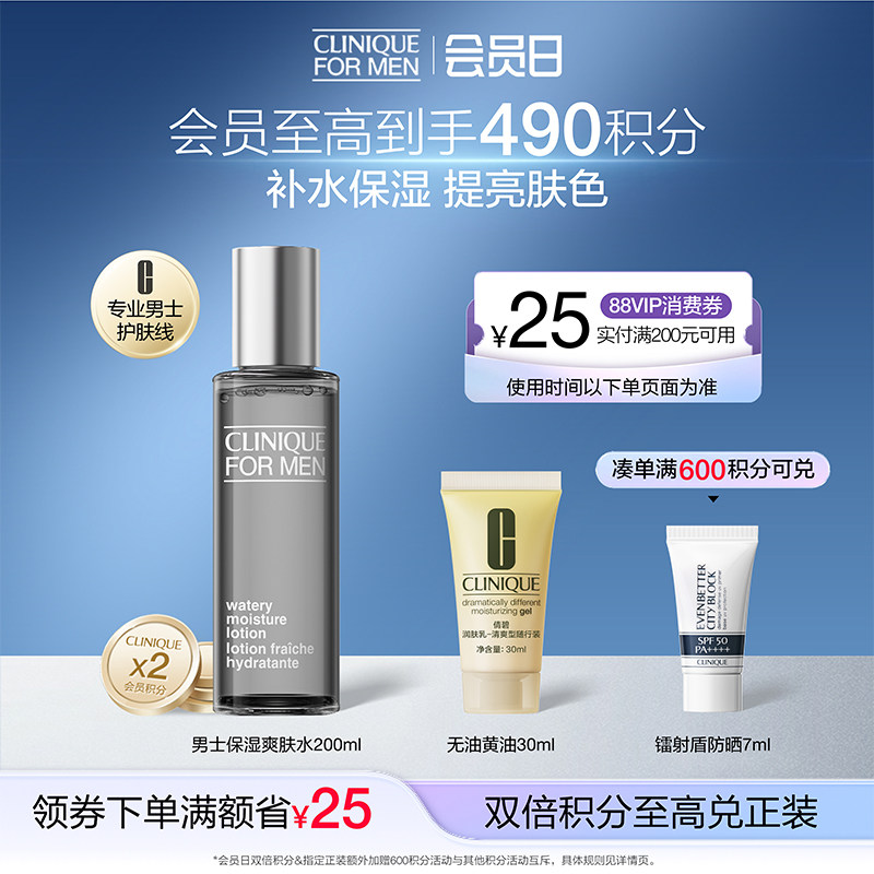 倩碧男士爽肤水保湿水送男友礼物 滋润舒润温和