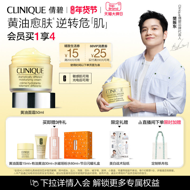 【樊振东推荐】倩碧黄油面霜保湿补水敏感肌秋冬干皮面霜修护屏障