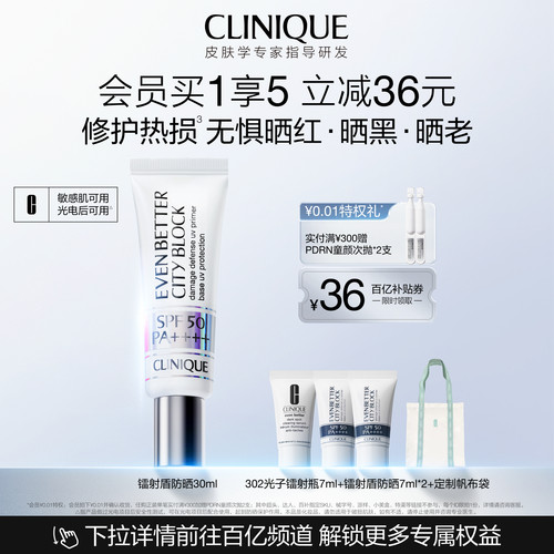 倩碧镭射盾防晒温和不刺激