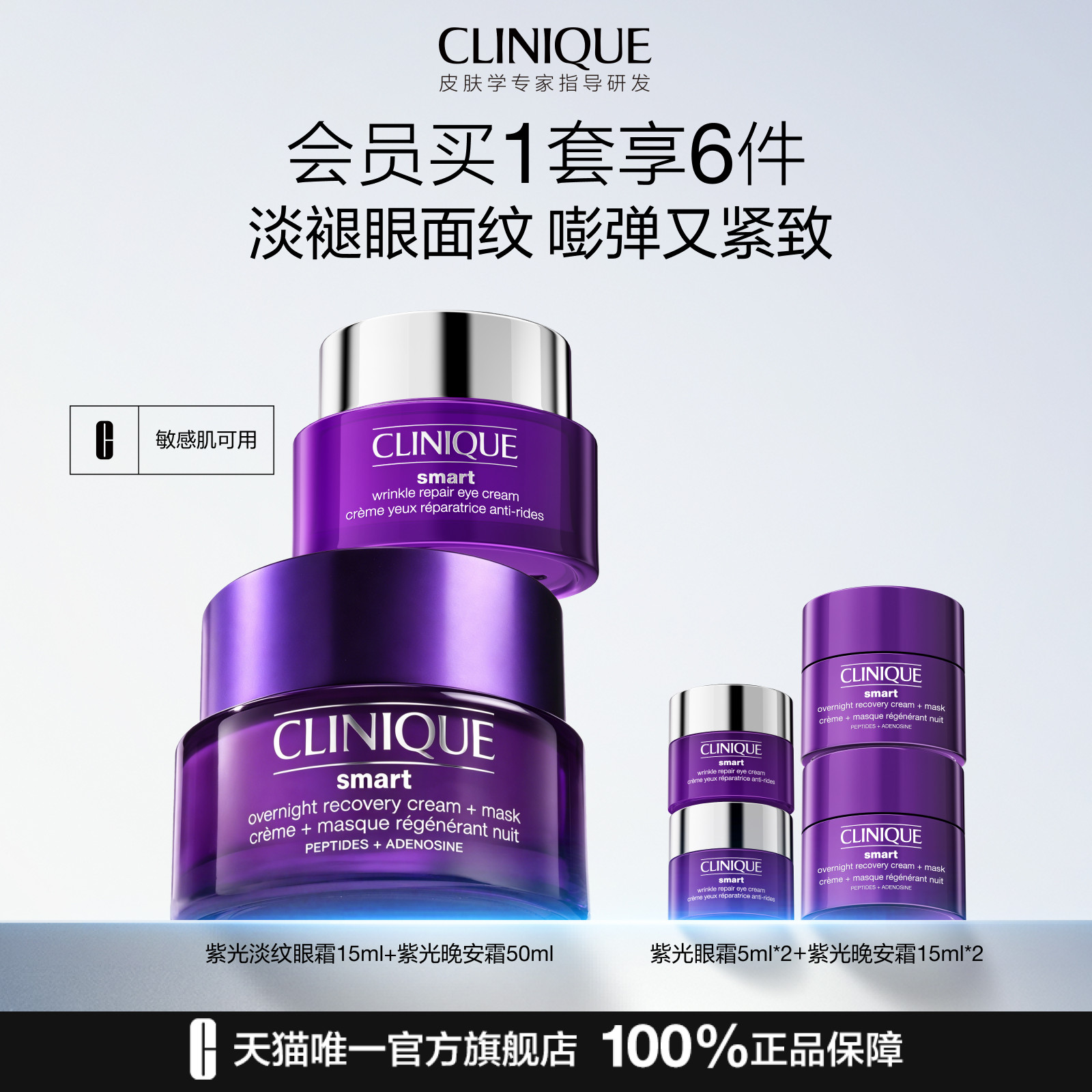 倩碧弹力带面颈霜+紫光眼霜淡纹套装 抗皱紧致抗老修护维稳敏感肌