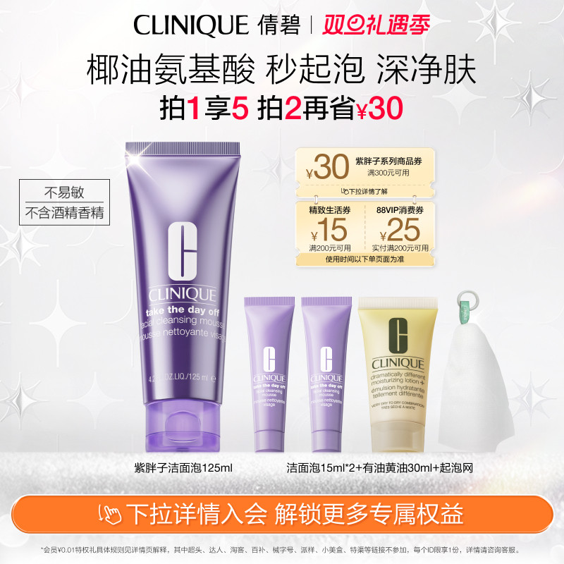 倩碧紫胖子洁面泡温和泡沫 氨基酸深层清洁不易敏