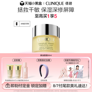 保濕 限時(shí)加贈 倩碧黃油面霜 補(bǔ)水滋潤舒潤敏感肌秋冬干皮面霜