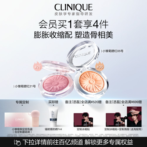 倩碧雏菊腮红双支套组显白提气色