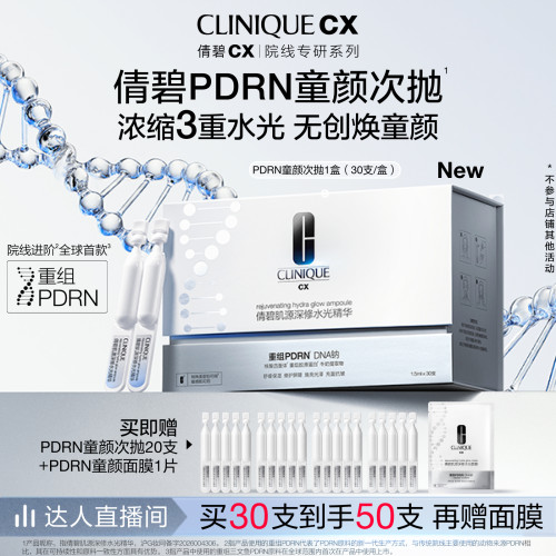 倩碧重组PDRN童颜次抛修护精华