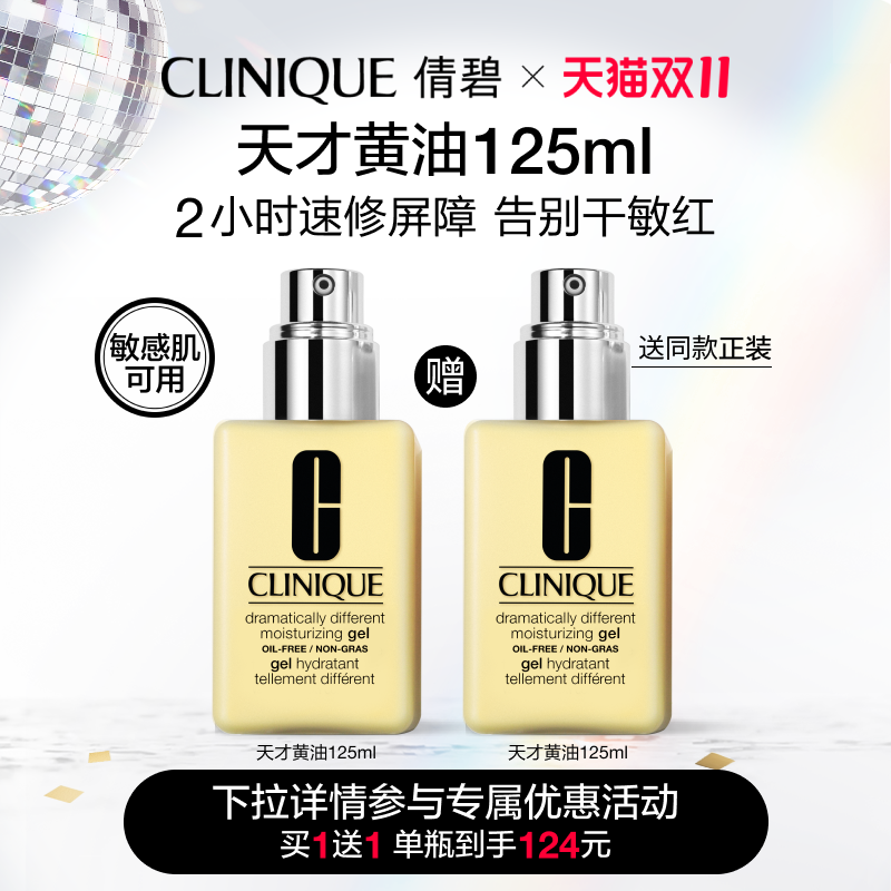 【官方正品】倩碧天才黄油乳液面霜 保湿霜补水滋润舒缓修护