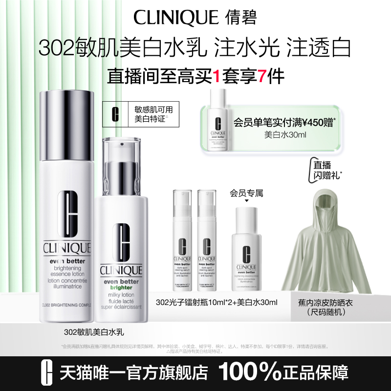 倩碧302敏肌美白水乳套装 淡斑淡痘印敏感肌清爽美白提亮补水保湿