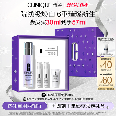 倩碧302光子镭射瓶 美白淡斑淡痘印vc精华液敏感肌