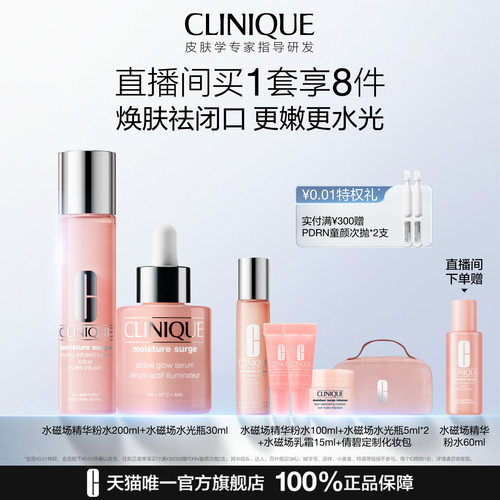 倩碧水磁场水光瓶+粉水+凝霜