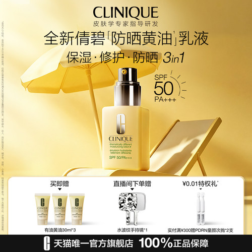 倩碧防晒黄油乳液高倍SPF50