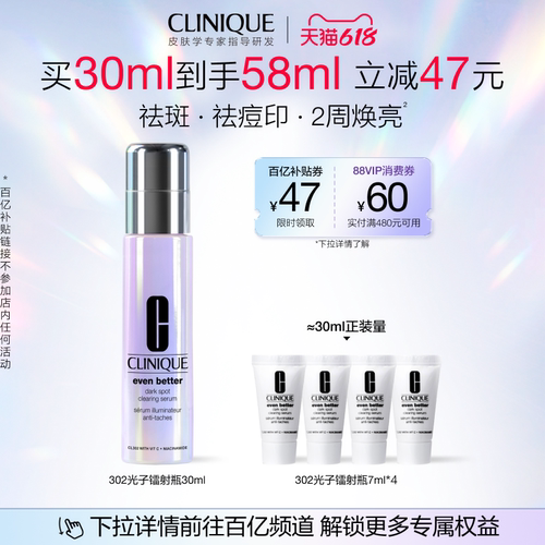 倩碧302光子镭射瓶美白淡斑精华