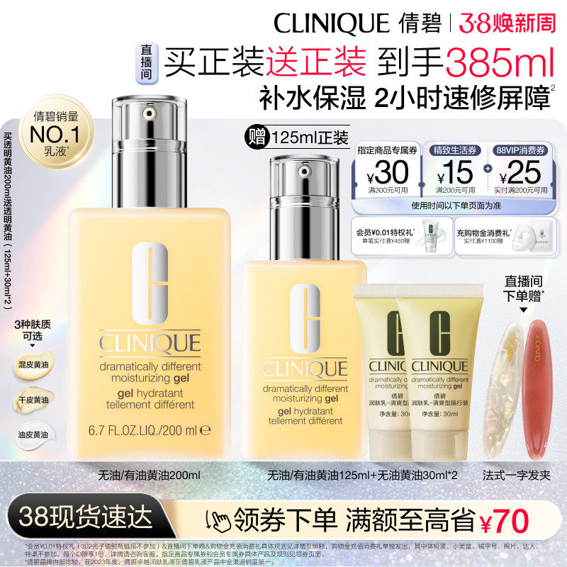 【38现货】倩碧天才黄油修护乳液面霜油皮控油保湿敏感肌