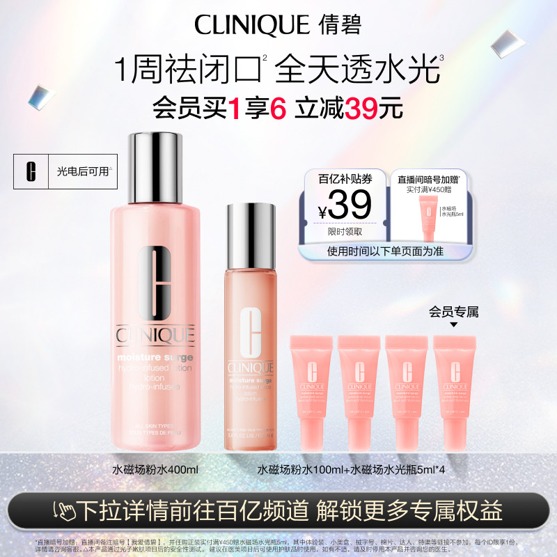 【百补】倩碧水磁场粉水高保湿爽肤水舒缓修护不黏腻祛闭口