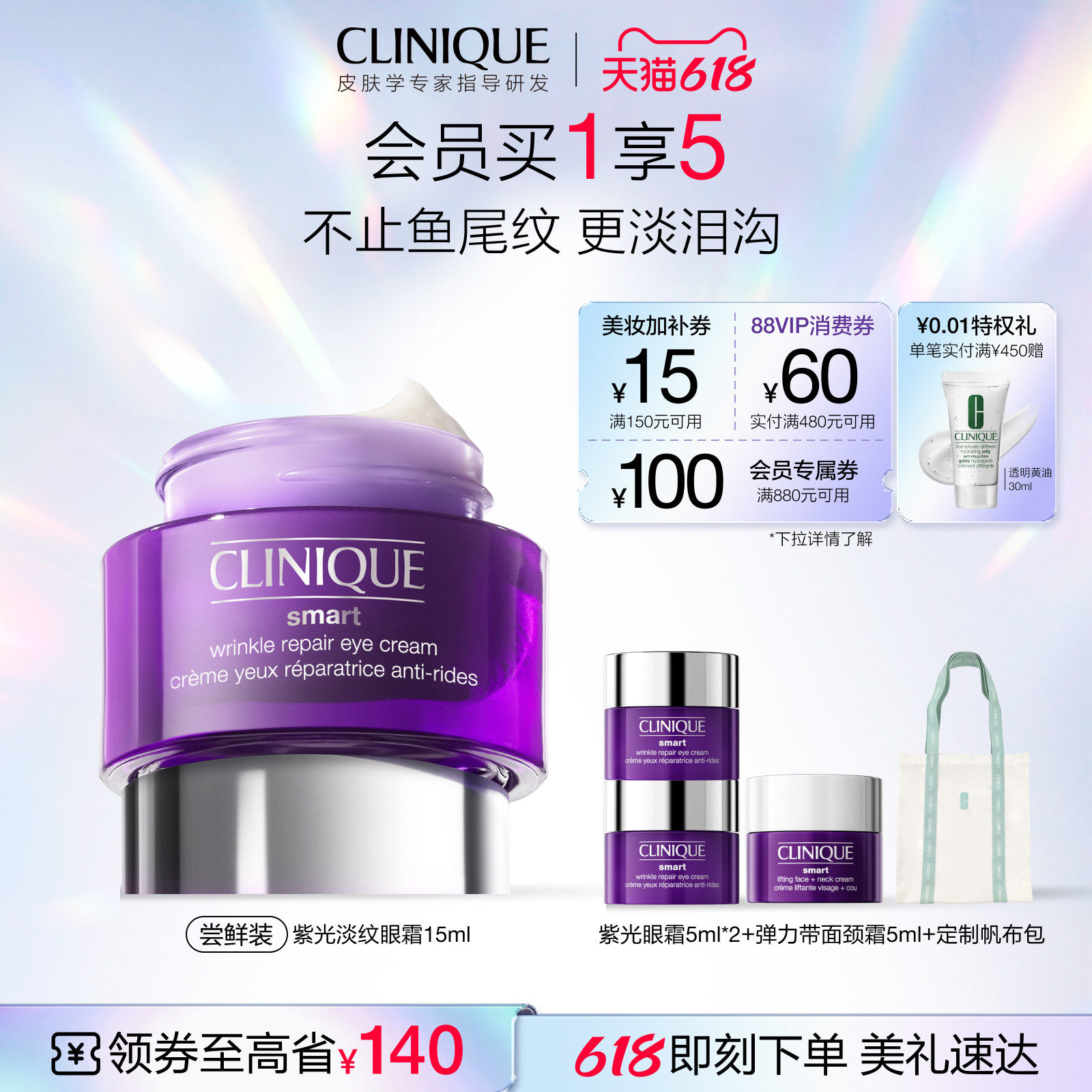 【618抢券立减】倩碧紫光淡纹眼霜 滋润紧致抗皱淡细纹抗老修护