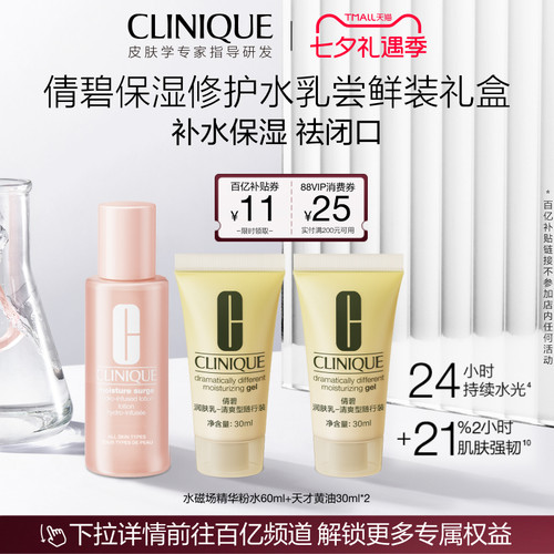 【百补】倩碧黄油粉水保湿水乳尝鲜装礼盒 敏感肌补水旅行装