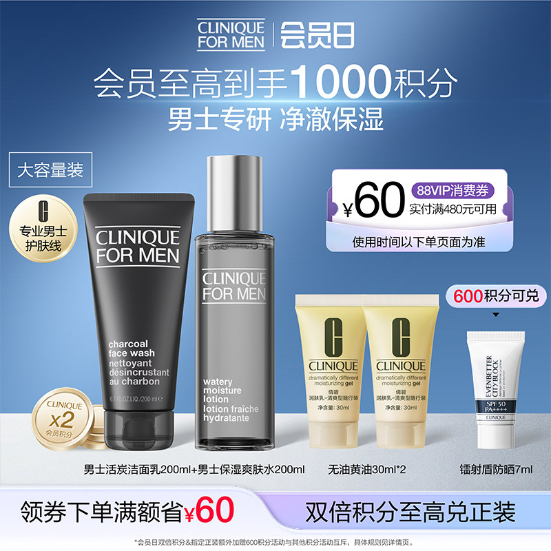 倩碧男士套装 润肤啫喱爽肤水送男友清爽不油腻