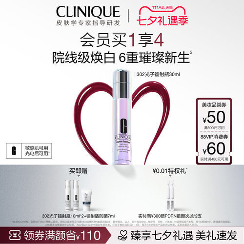 倩碧302光子镭射瓶美白淡斑