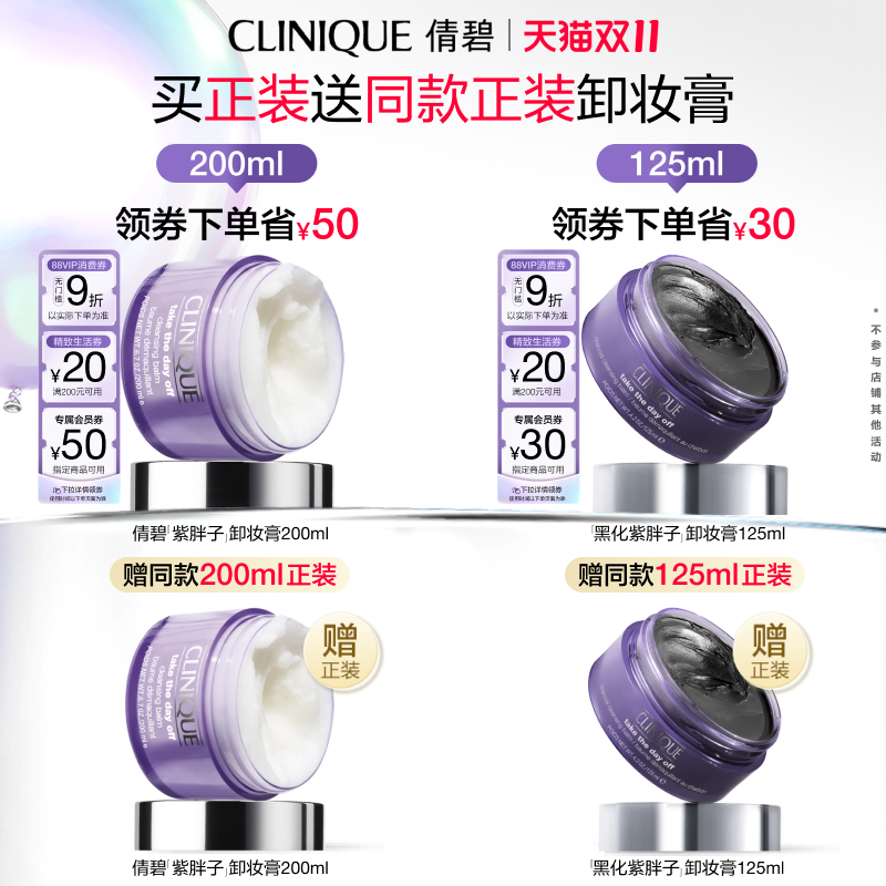 倩碧紫胖子卸妆膏眼部脸部唇部