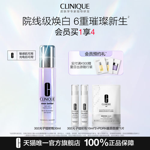 倩碧302光子镭射精华美白淡斑