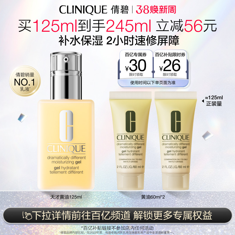 【百亿补贴】倩碧天才黄油乳液面霜 保湿补水舒缓修护温和敏感肌