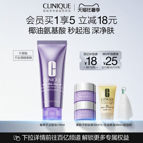 倩碧紫胖子氨基酸泡沫洁面不易敏