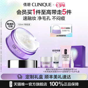 【顺丰速达】倩碧紫胖子卸妆膏 眼部脸部唇部卸妆三合一深层清洁