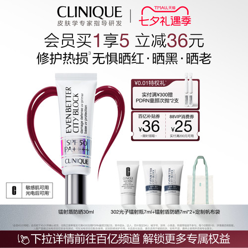 倩碧镭射盾防晒温和不刺激
