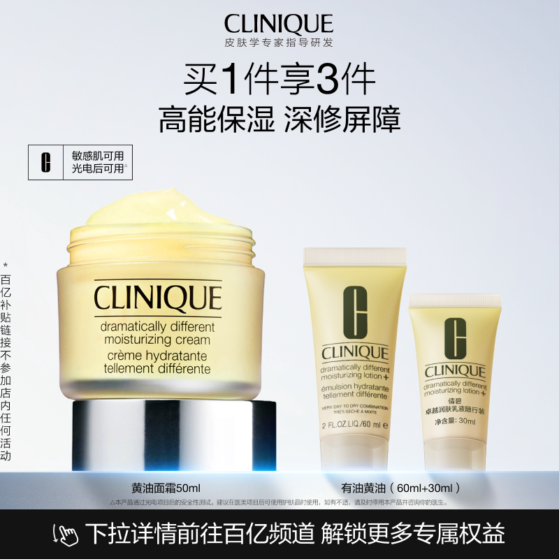 【百补】倩碧黄油面霜保湿补水滋润舒润修护敏感肌秋冬干皮