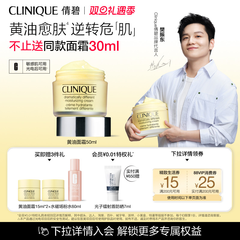 【樊振东推荐】倩碧黄油面霜保湿补水滋润舒润修护敏感肌秋冬干皮